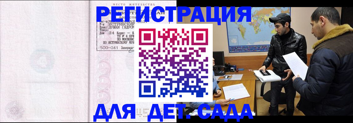 временная регистрация для школы в Луховицах