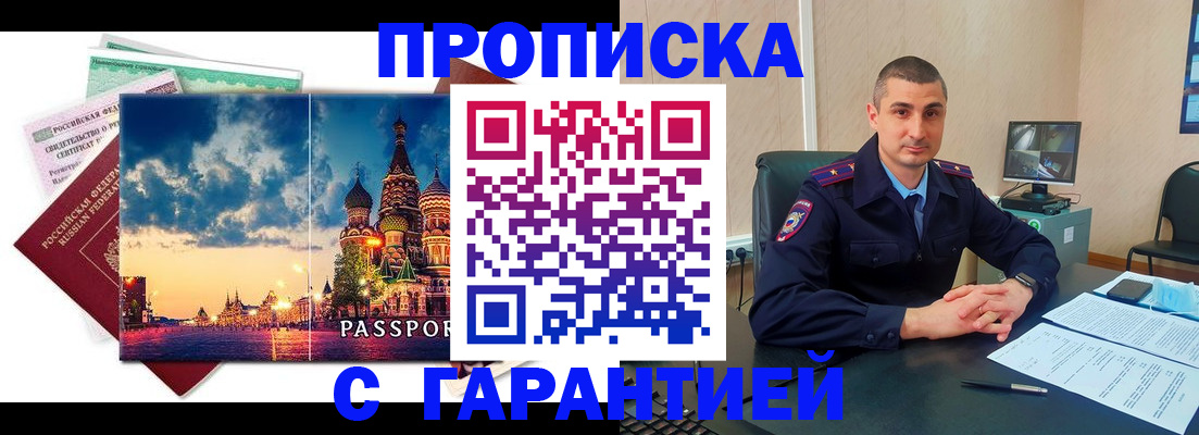 прописка 2025 в Луховицах